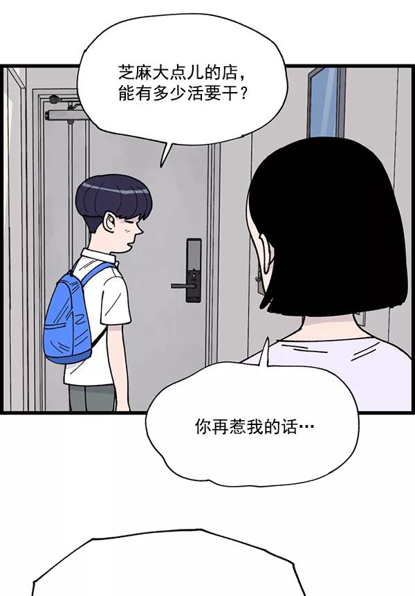 《羞羞大力神》第3话 第14页