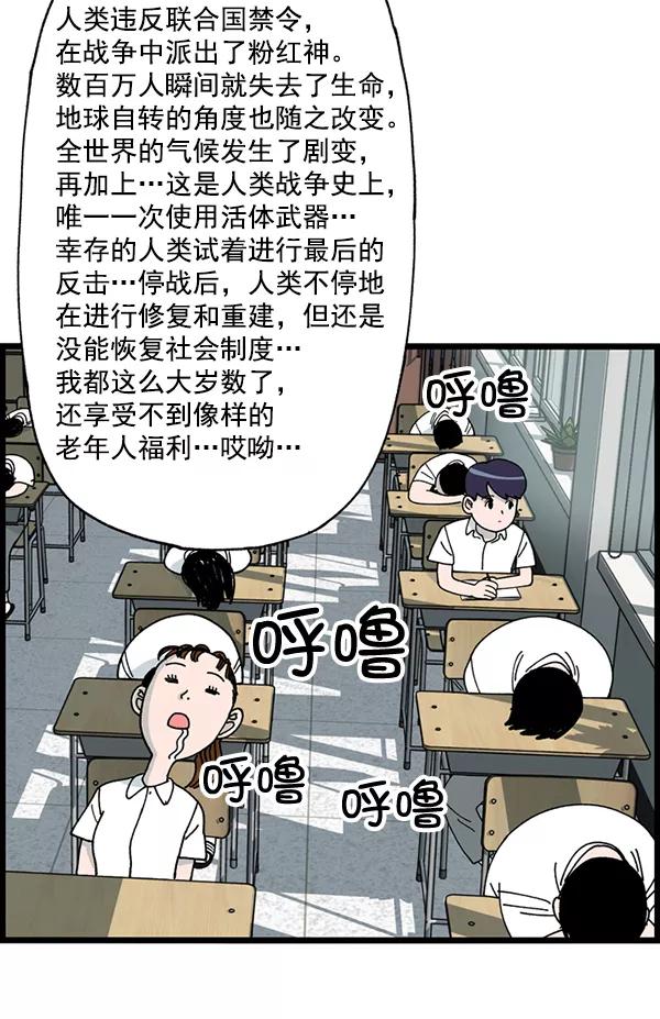 《羞羞大力神》第3话 第20页