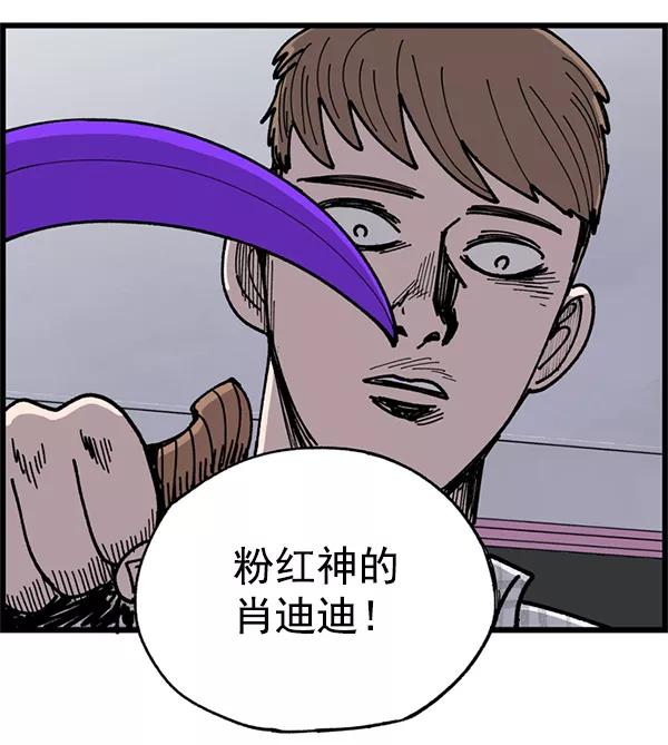 《羞羞大力神》第3话 第68页