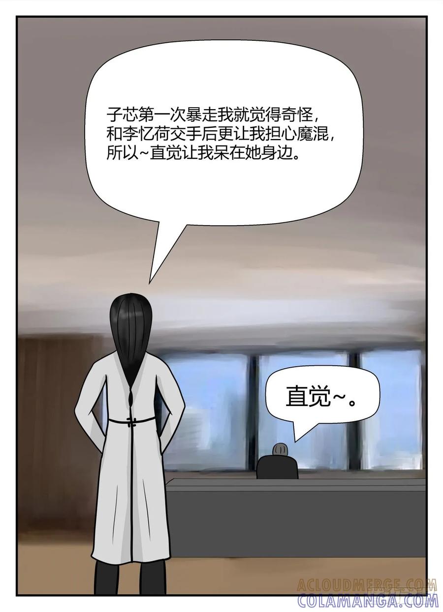 《一人领域》第五章 始末 1 第15页