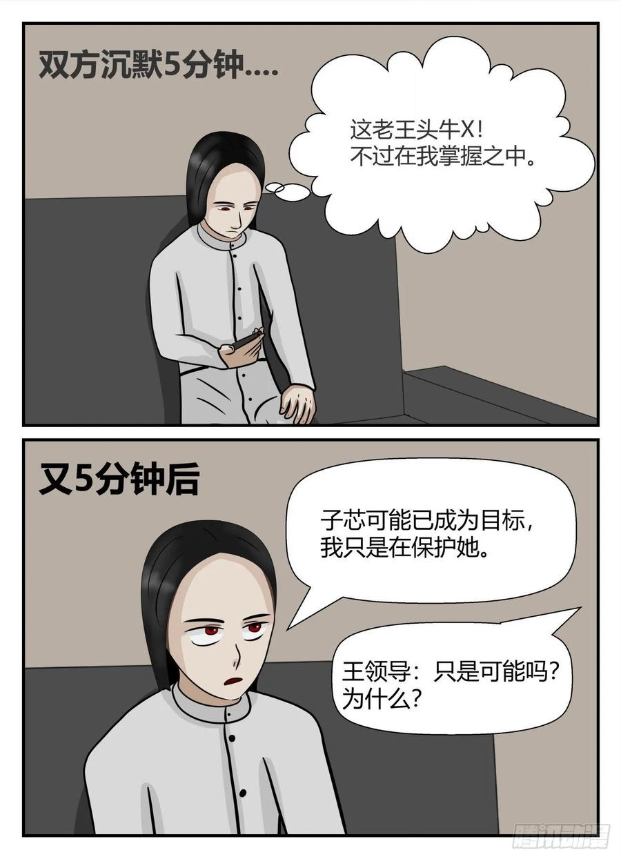 《一人领域》第五章 始末 1 第14页