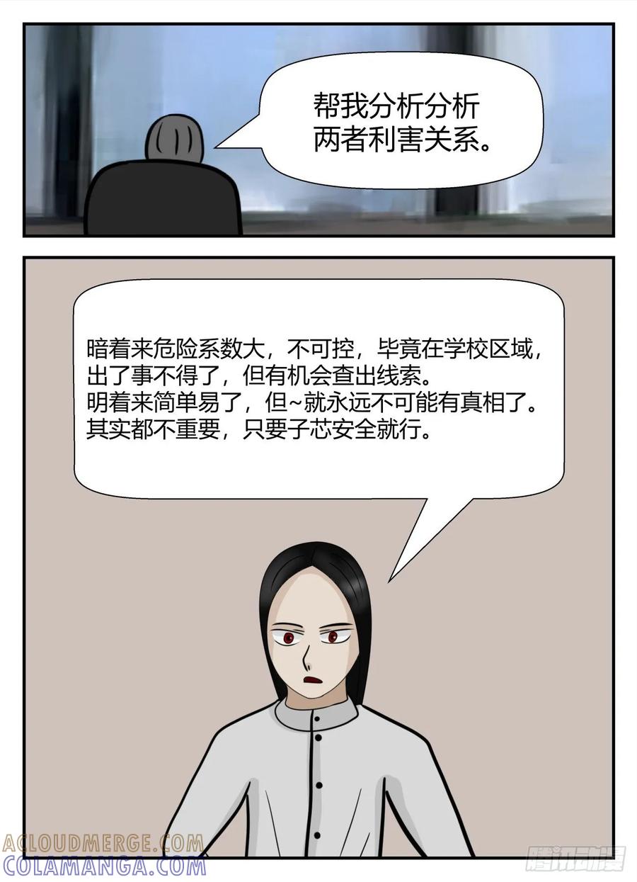《一人领域》第五章 始末 1 第17页