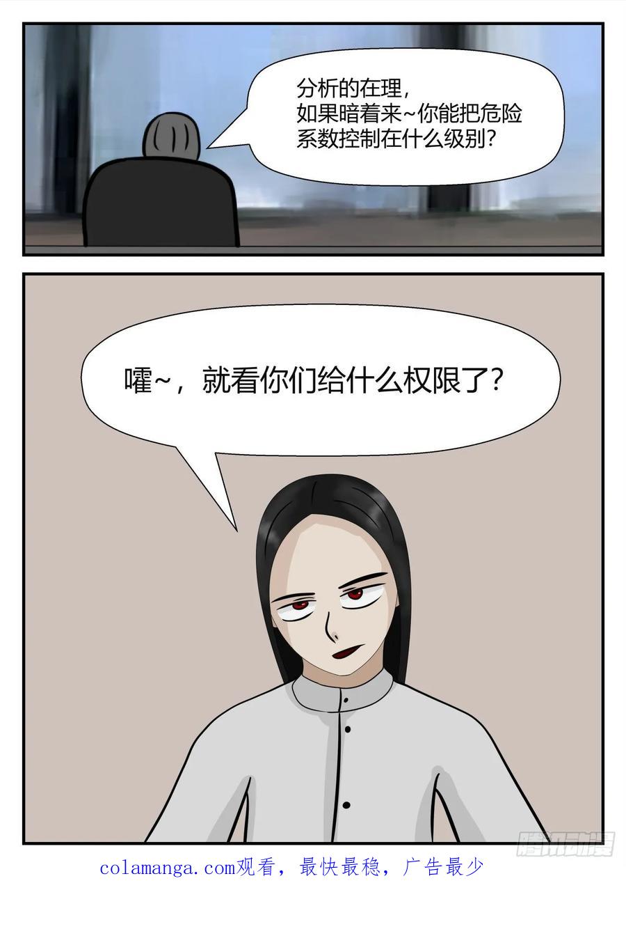 《一人领域》第五章 始末 1 第18页