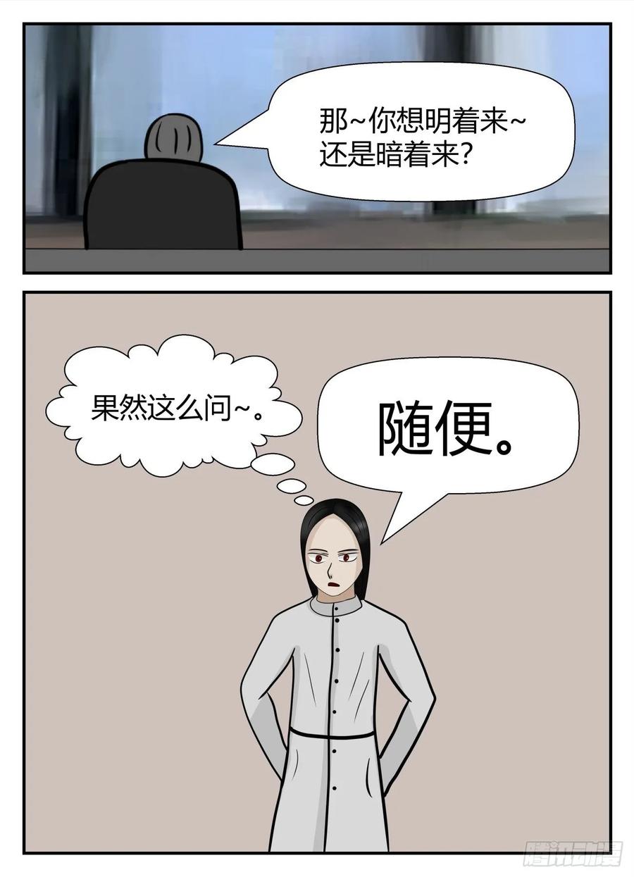 《一人领域》第五章 始末 1 第16页