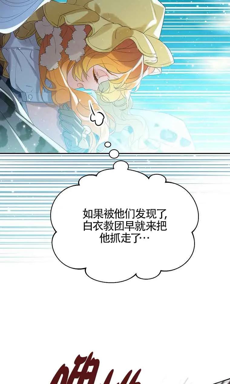 《恶棍家族的继承女》第38话 第36页