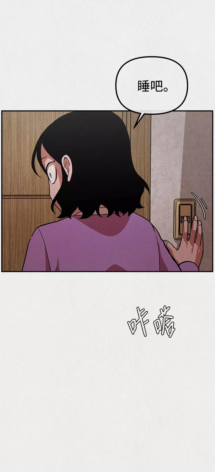 《福利院》第4话 第72页