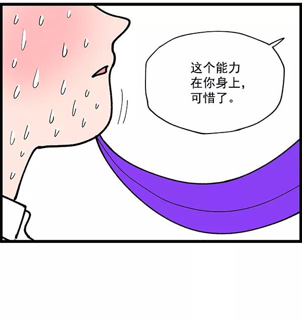 《羞羞大力神》第4话 第72页