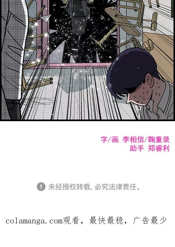 《羞羞大力神》第4话 第75页
