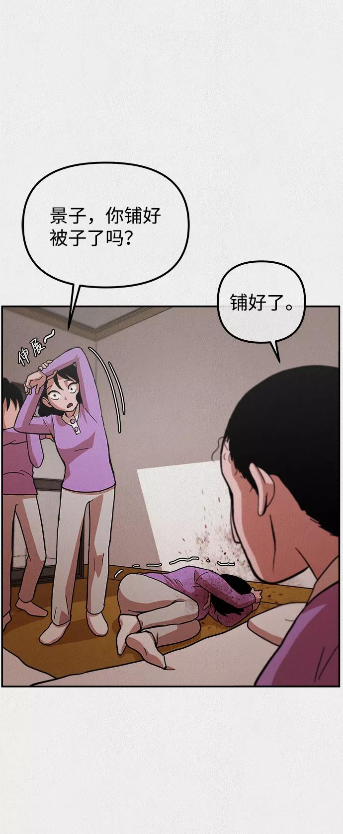 《福利院》第4话 第71页