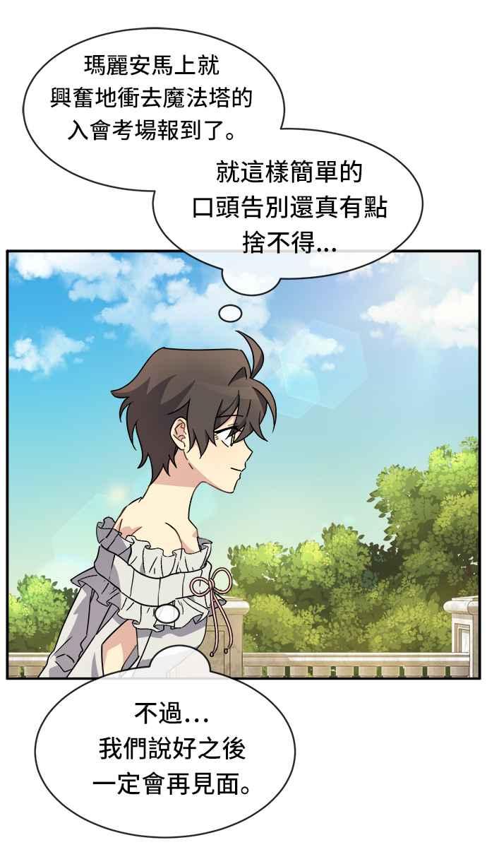 《皇太子妃101》第45话 第51页