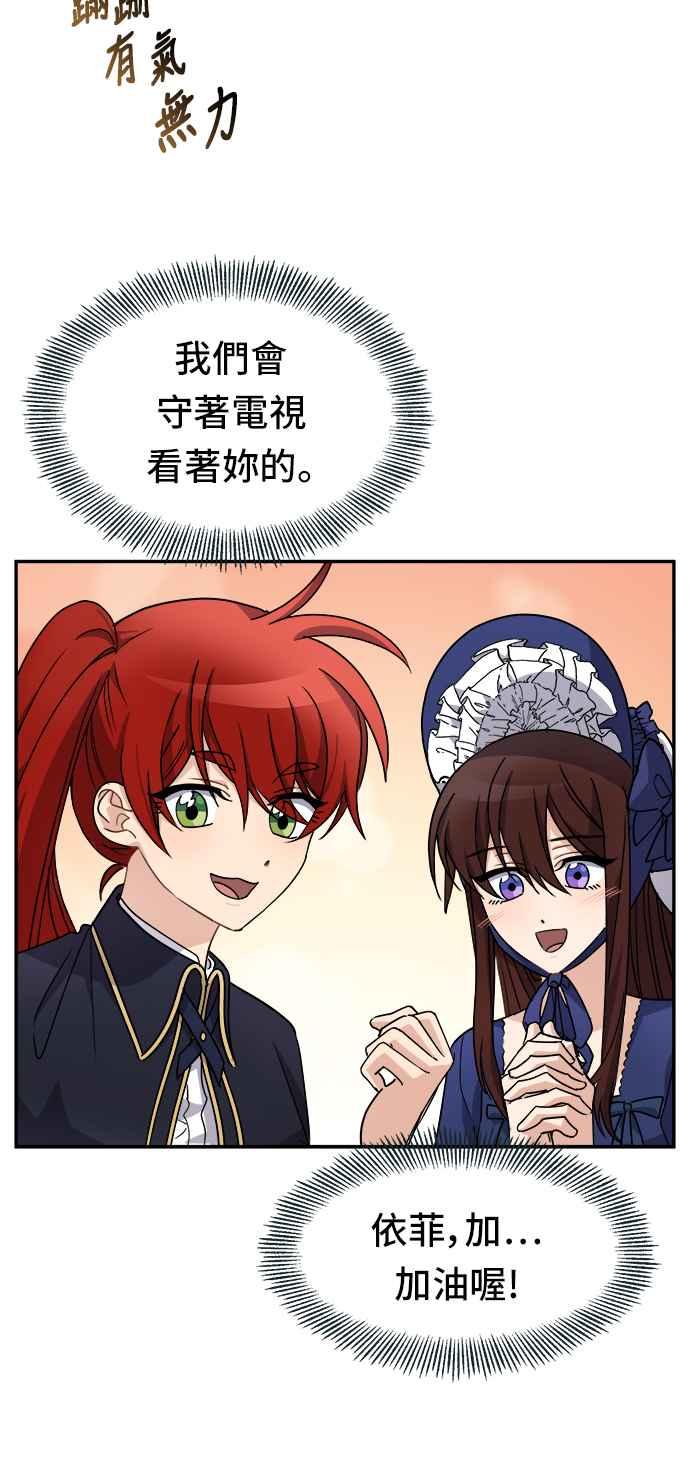 《皇太子妃101》第45话 第50页