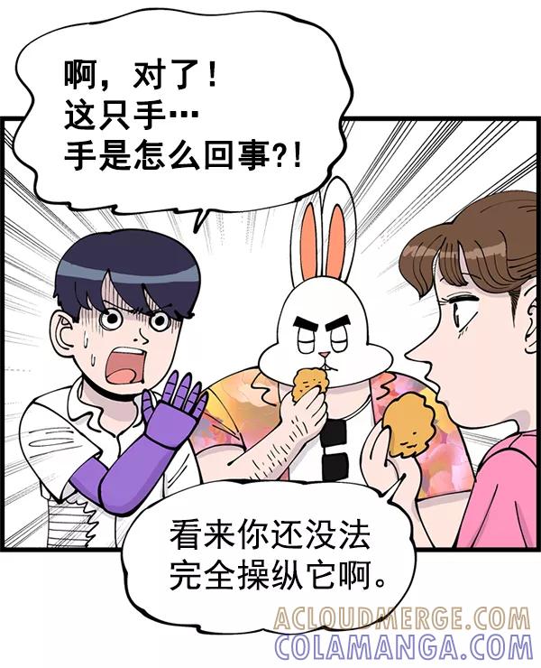 《羞羞大力神》第5话 第76页