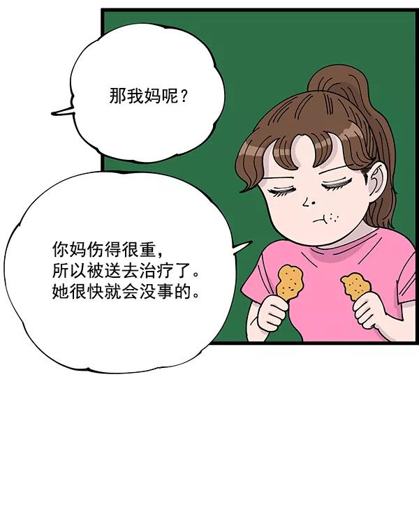 《羞羞大力神》第5话 第72页