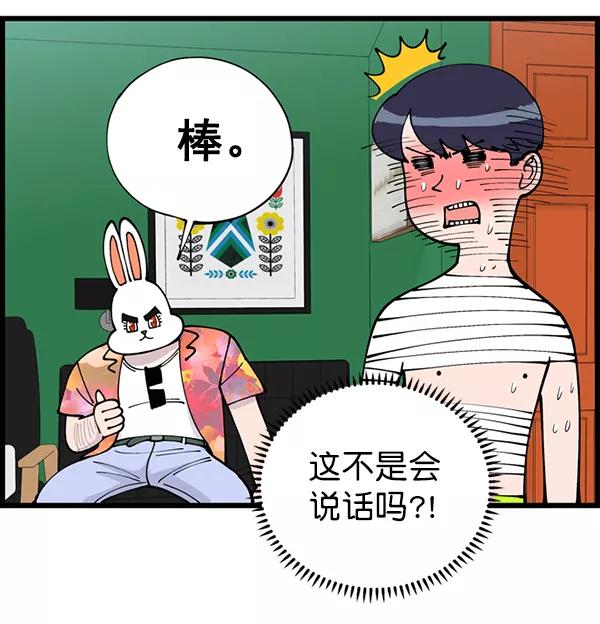 《羞羞大力神》第5话 第66页