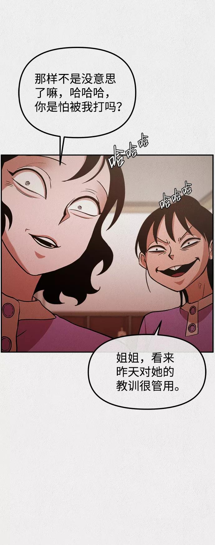 《福利院》第5话 第50页