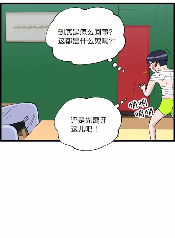 《羞羞大力神》第5话 第56页