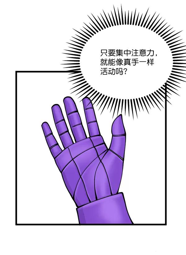 《羞羞大力神》第5话 第80页