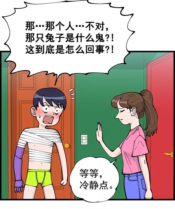 《羞羞大力神》第5话 第62页