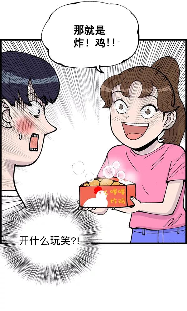 《羞羞大力神》第5话 第65页