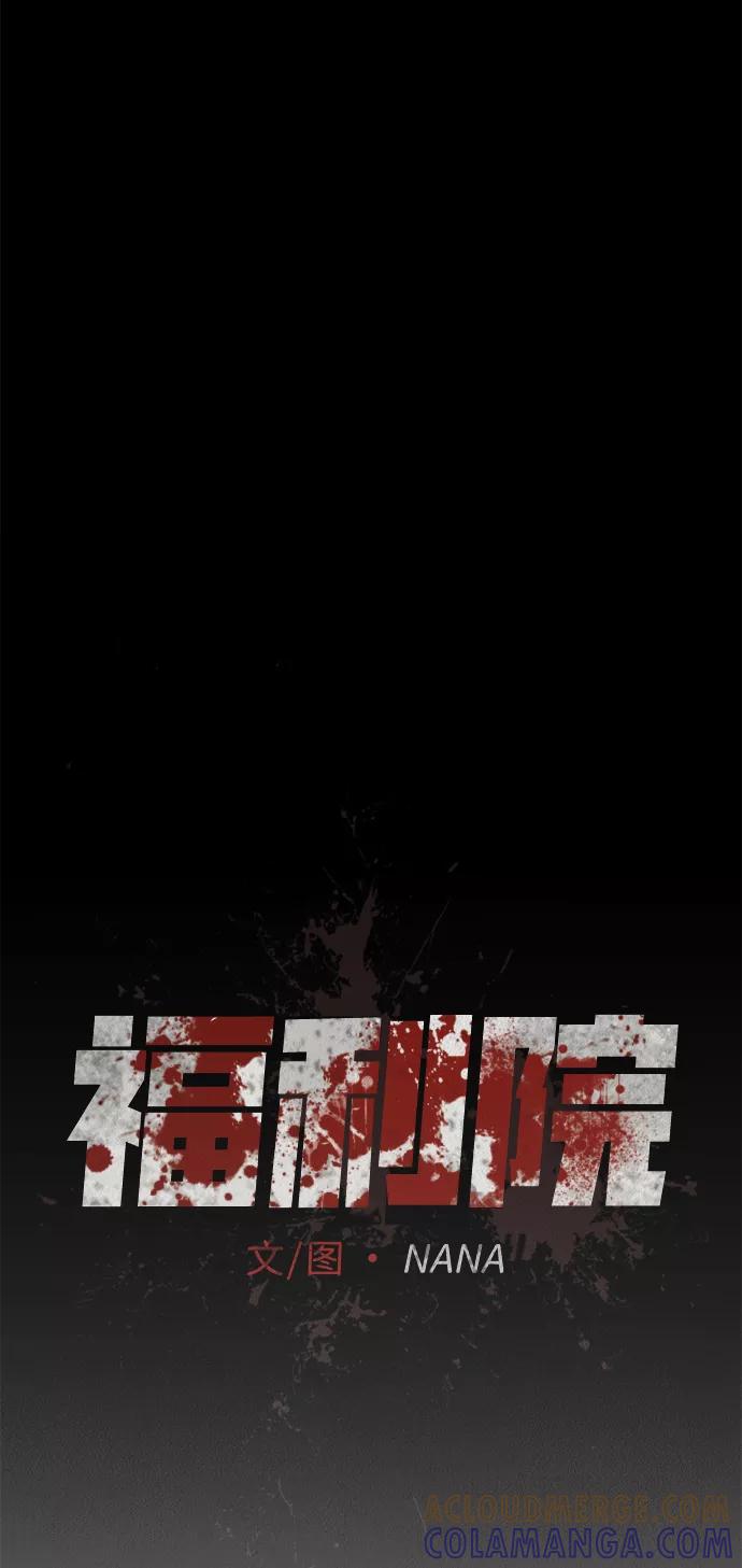 《福利院》第5话 第4页