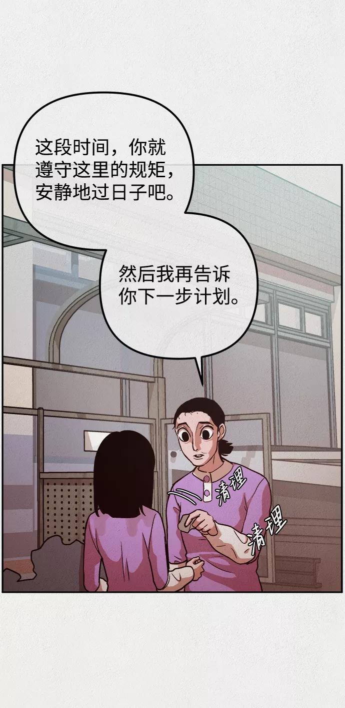 《福利院》第5话 第29页