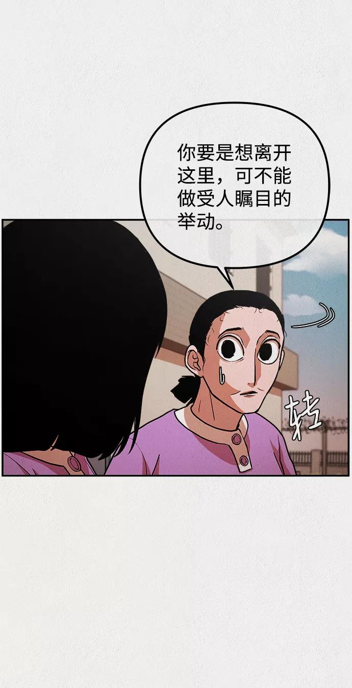 《福利院》第5话 第21页