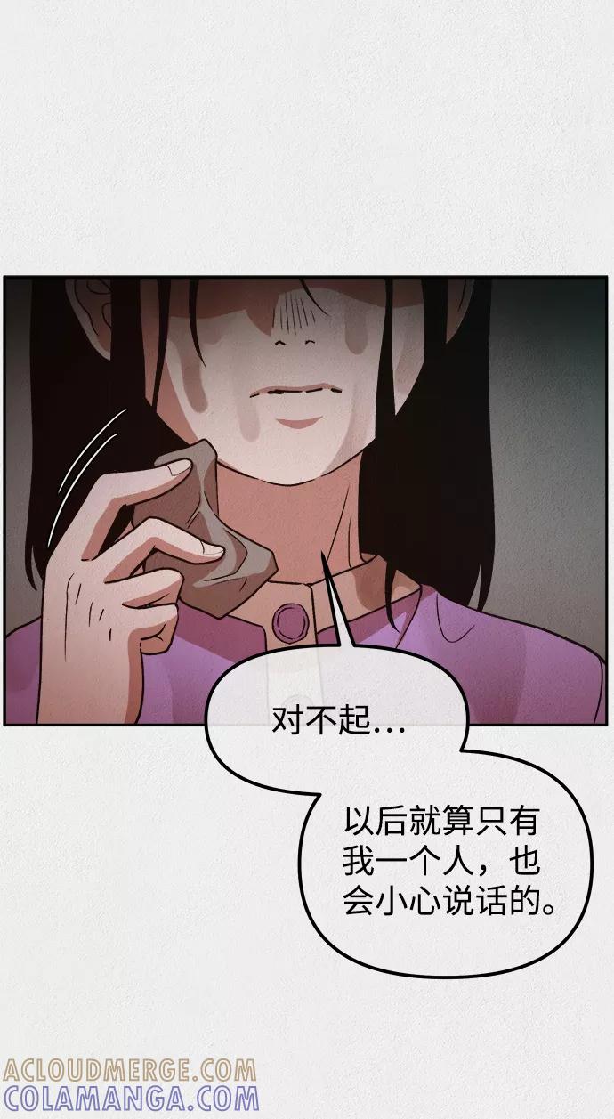 《福利院》第5话 第28页