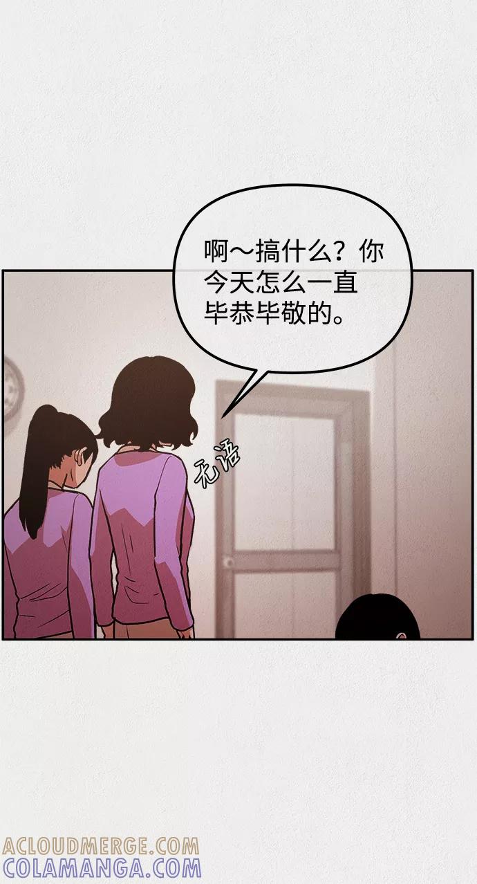 《福利院》第5话 第49页