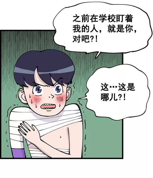 《羞羞大力神》第5话 第50页