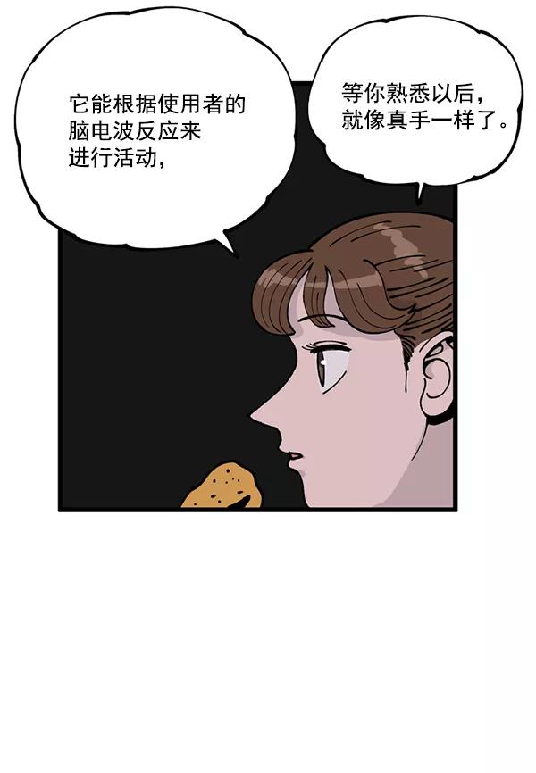 《羞羞大力神》第5话 第78页