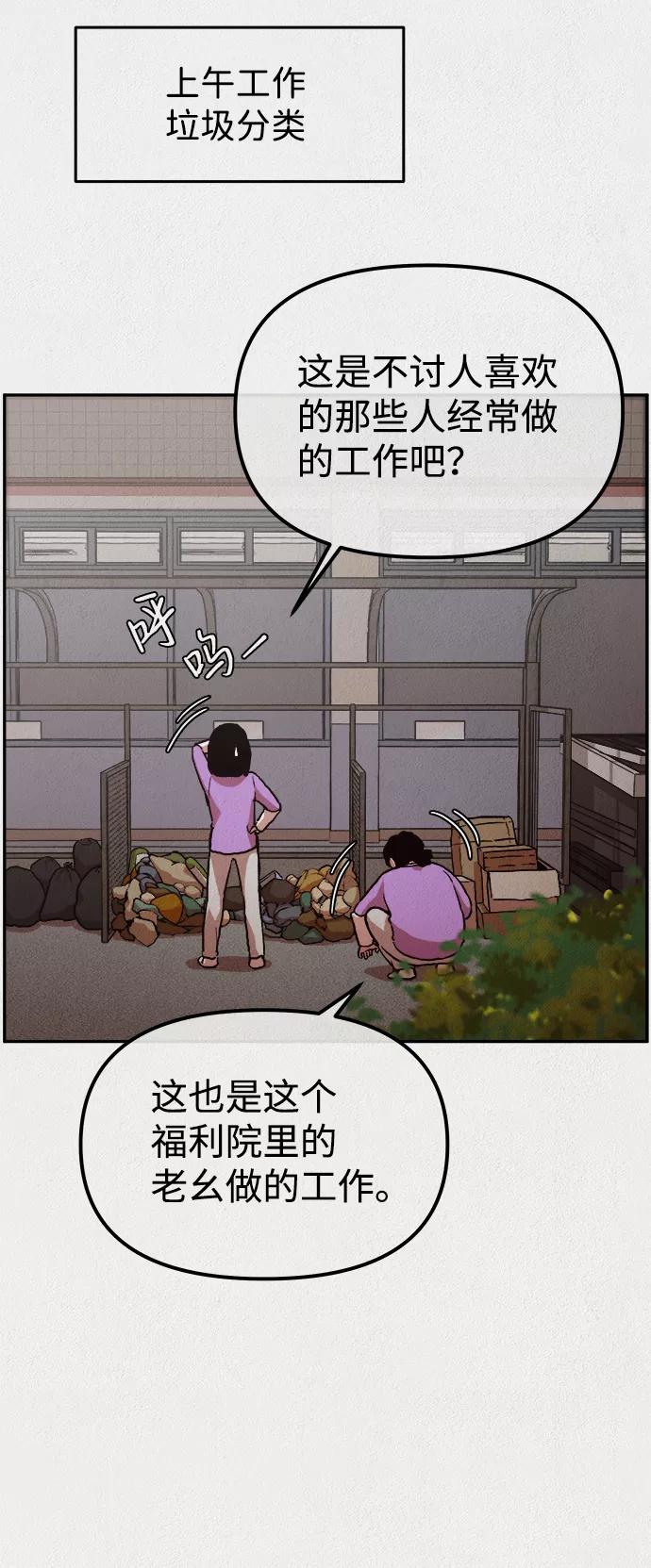 《福利院》第5话 第11页
