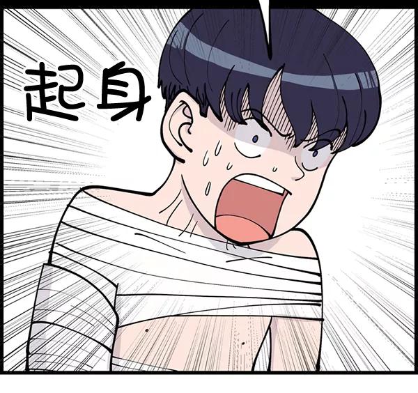 《羞羞大力神》第5话 第41页