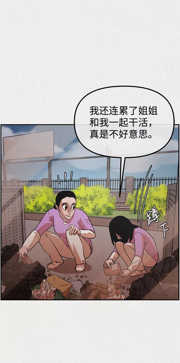《福利院》第5话 第14页