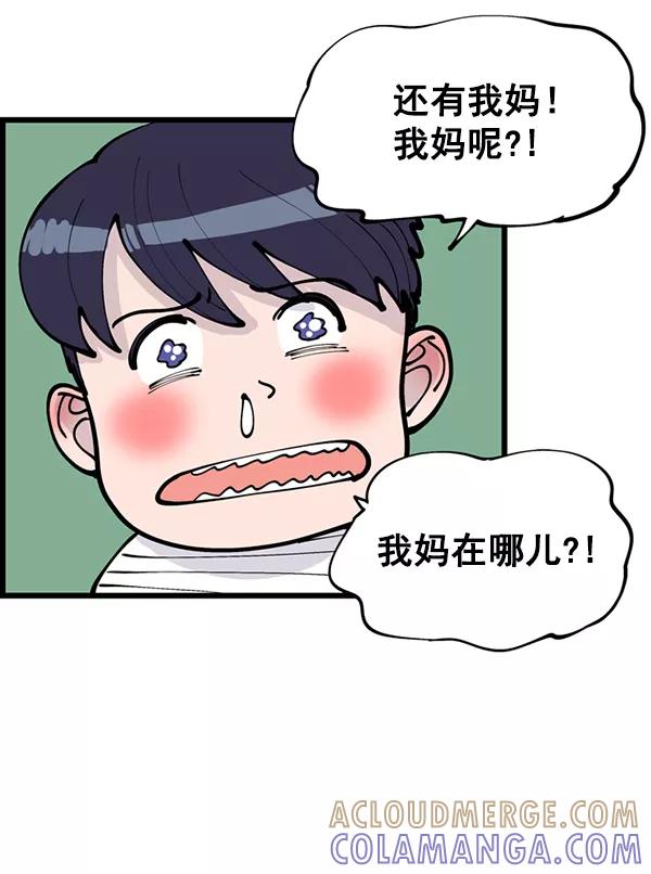 《羞羞大力神》第5话 第52页