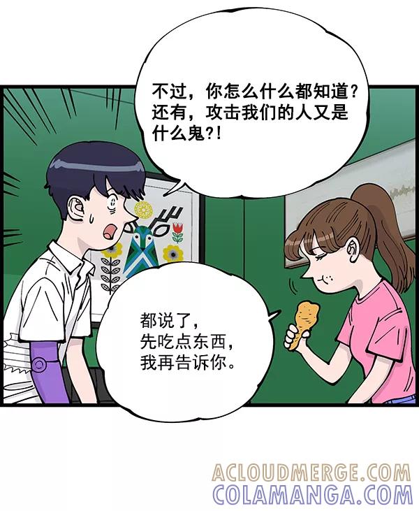 《羞羞大力神》第5话 第73页