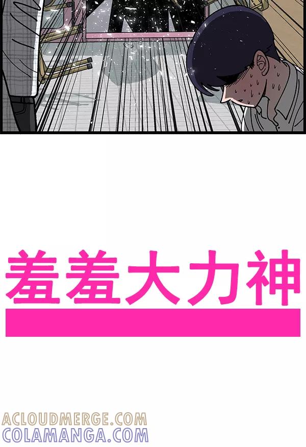 《羞羞大力神》第5话 第4页