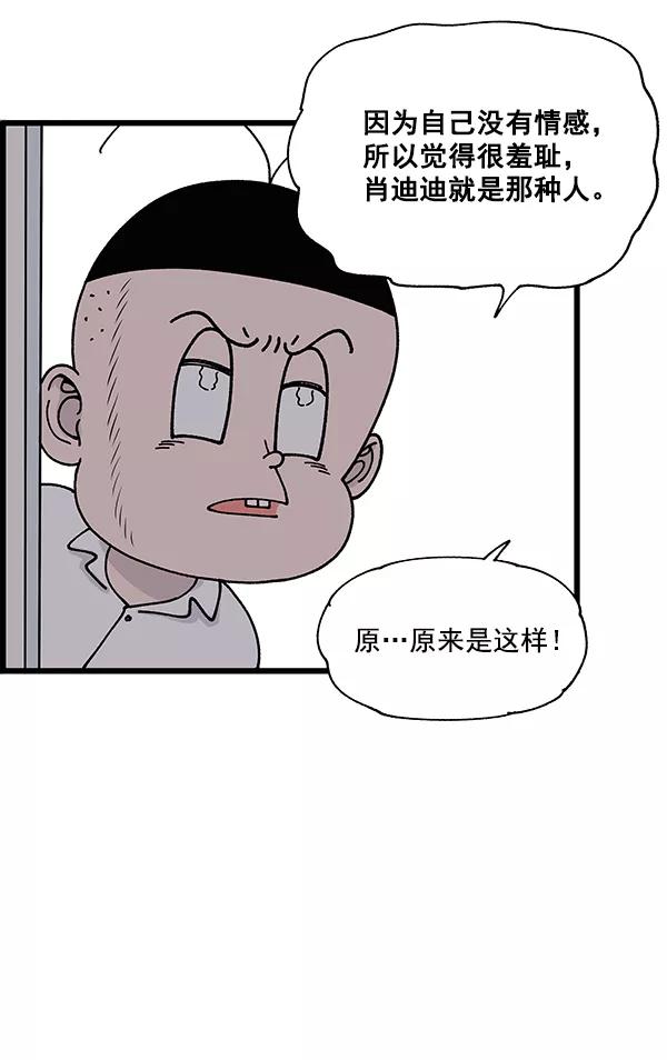 《羞羞大力神》第6话 第11页