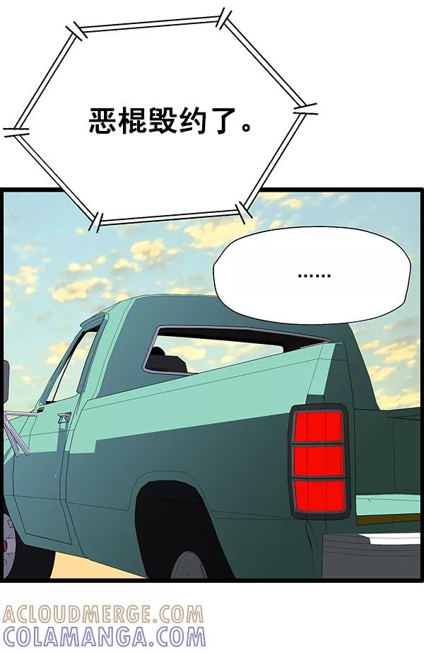 《羞羞大力神》第6话 第91页