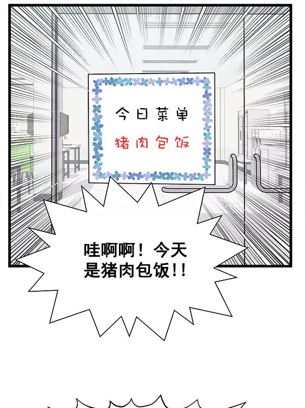 《羞羞大力神》第6话 第60页