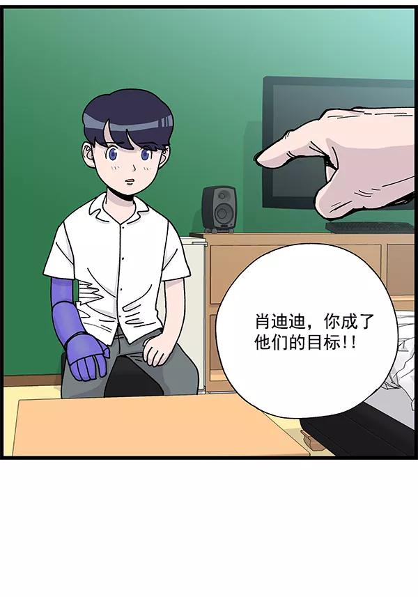 《羞羞大力神》第6话 第42页