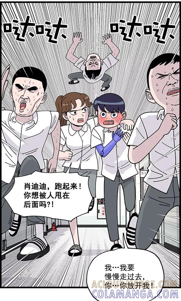 《羞羞大力神》第6话 第58页