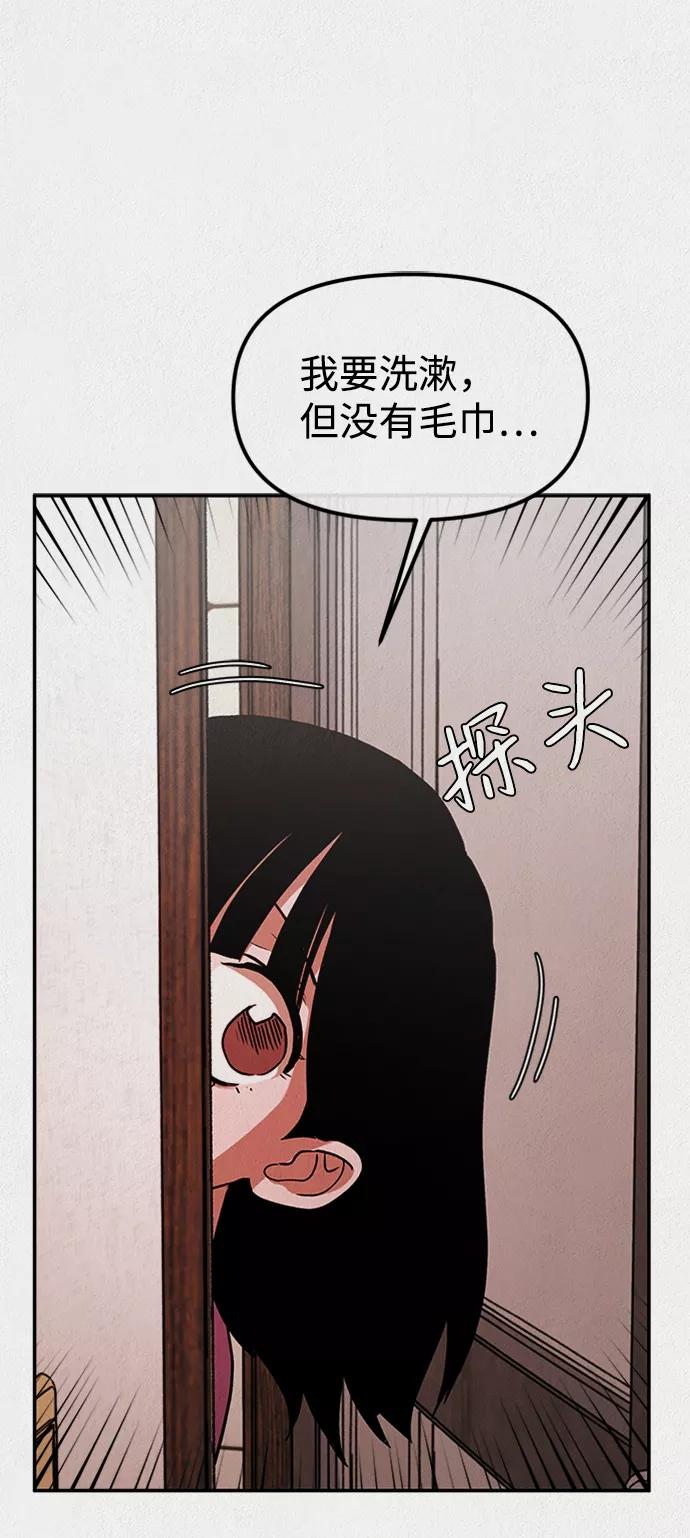 《福利院》第6话 第72页