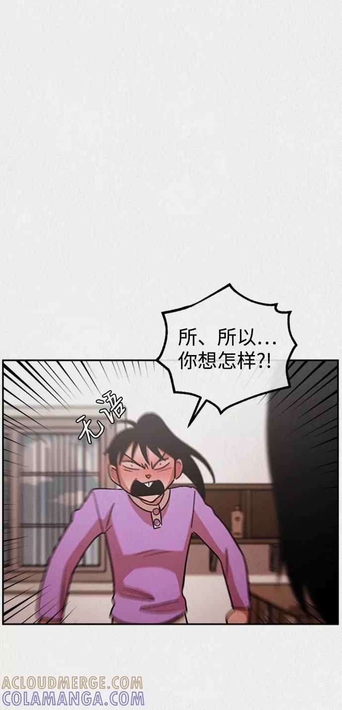 《福利院》第6话 第73页