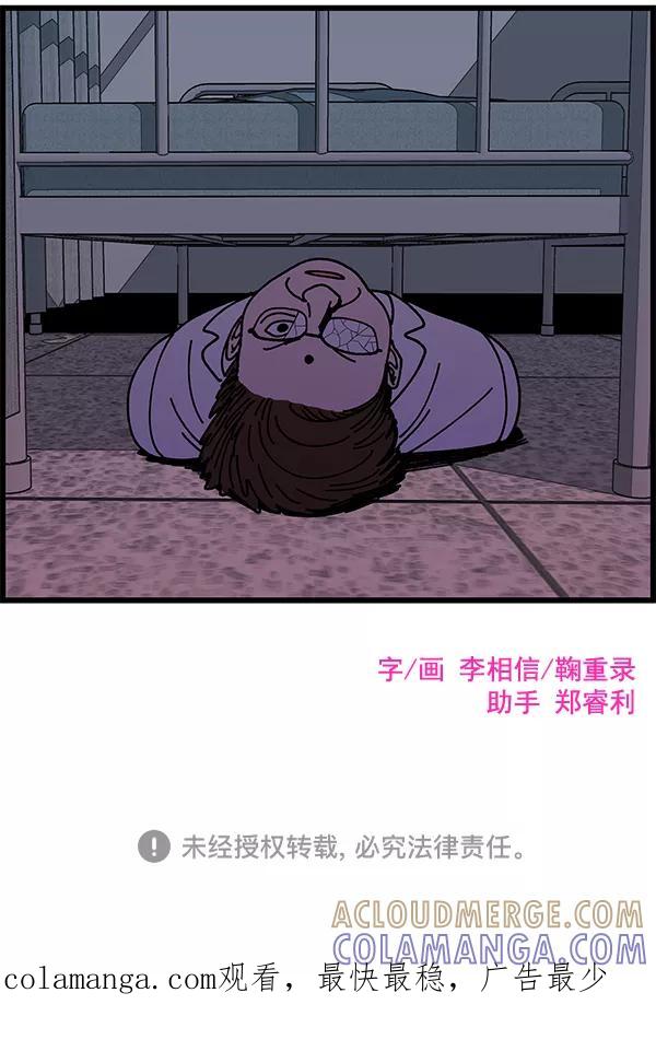 《羞羞大力神》第7话 第73页