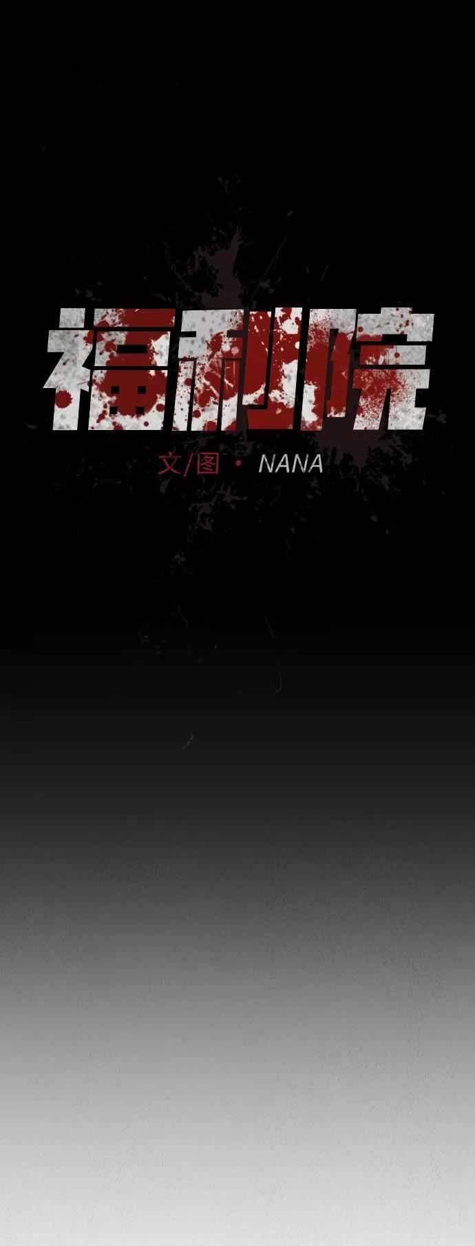 《福利院》第7话 第12页