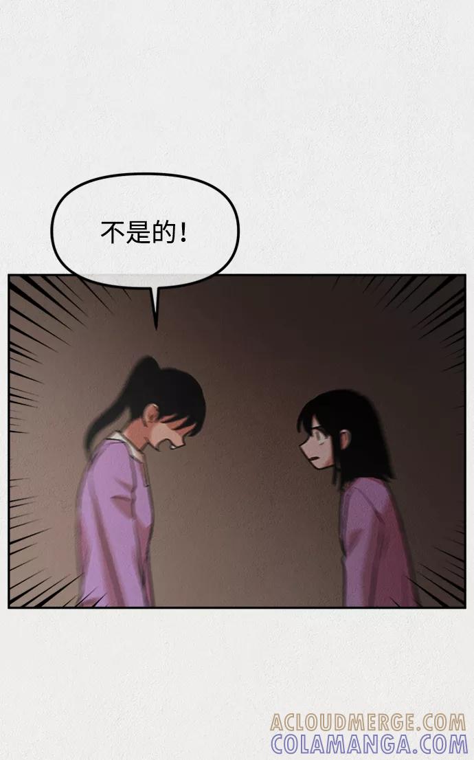 《福利院》第7话 第61页