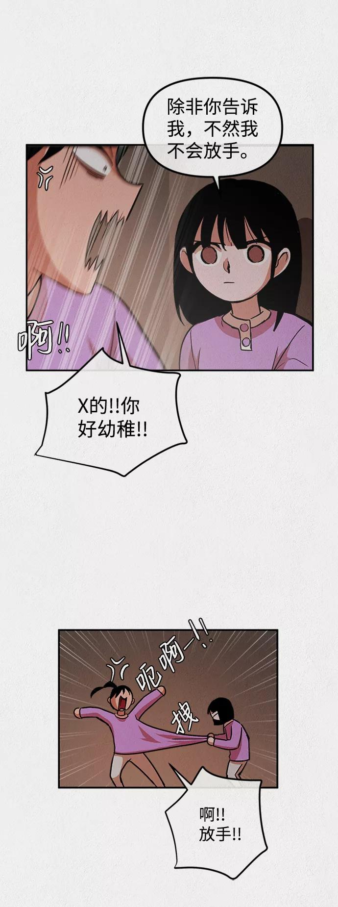 《福利院》第7话 第42页