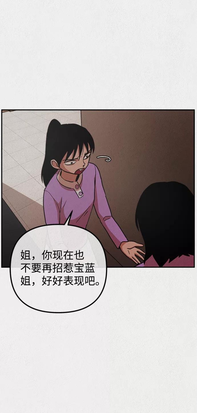 《福利院》第7话 第68页