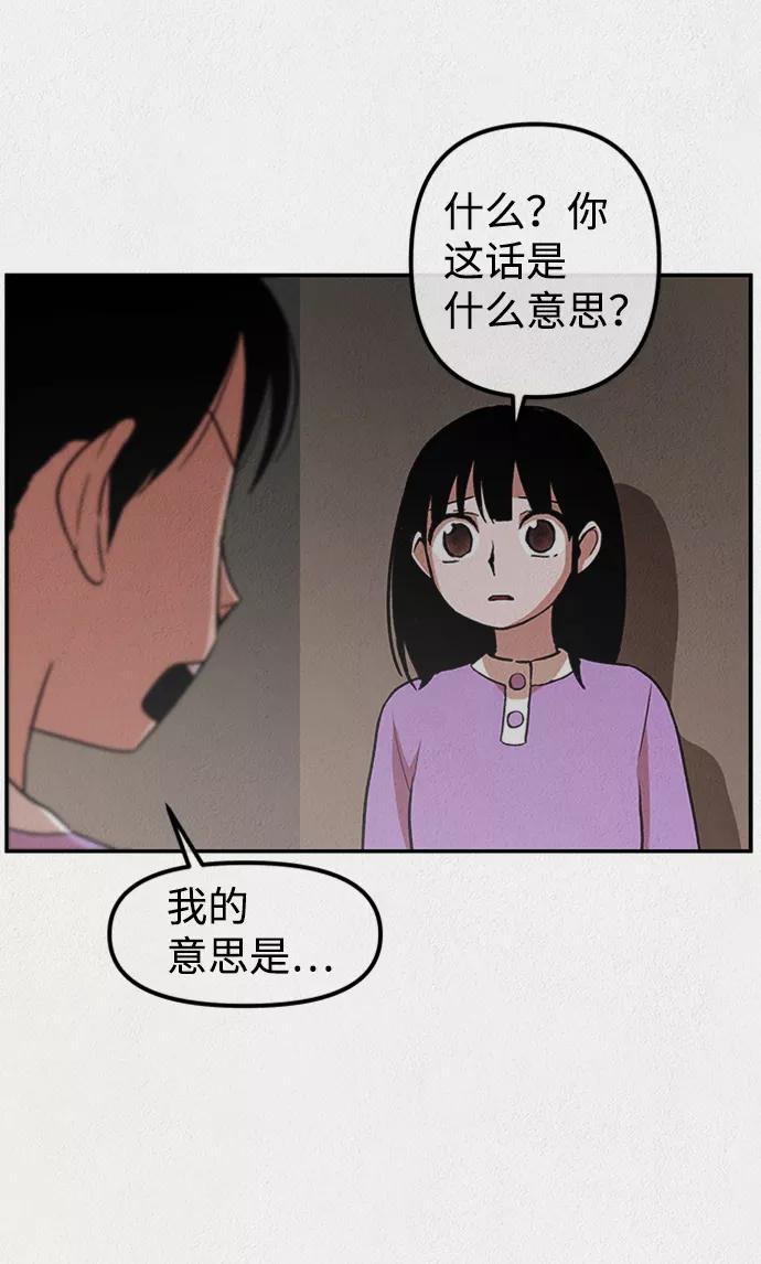 《福利院》第7话 第47页