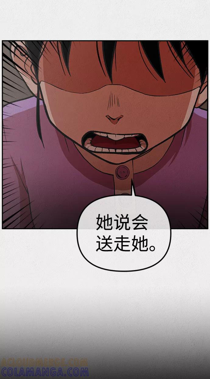《福利院》第7话 第55页